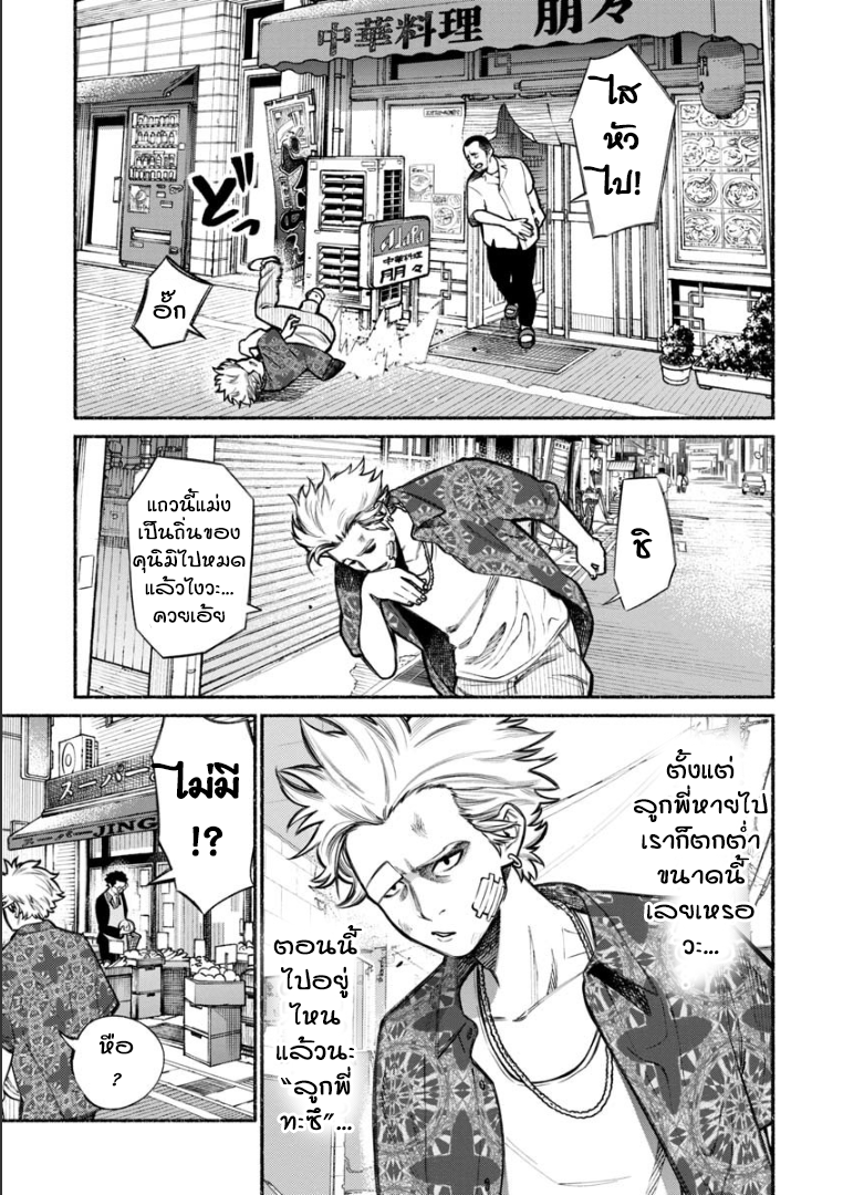 Gokushufudo วิถียอดพ่อบ้าน page 1