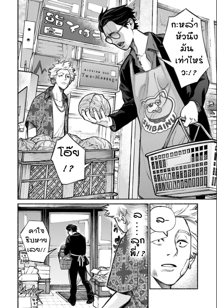 Gokushufudo วิถียอดพ่อบ้าน page 2
