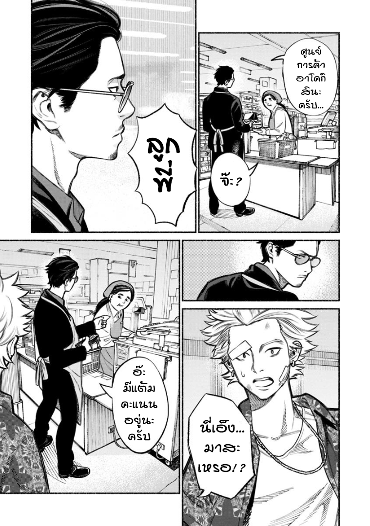 Gokushufudo วิถียอดพ่อบ้าน page 3