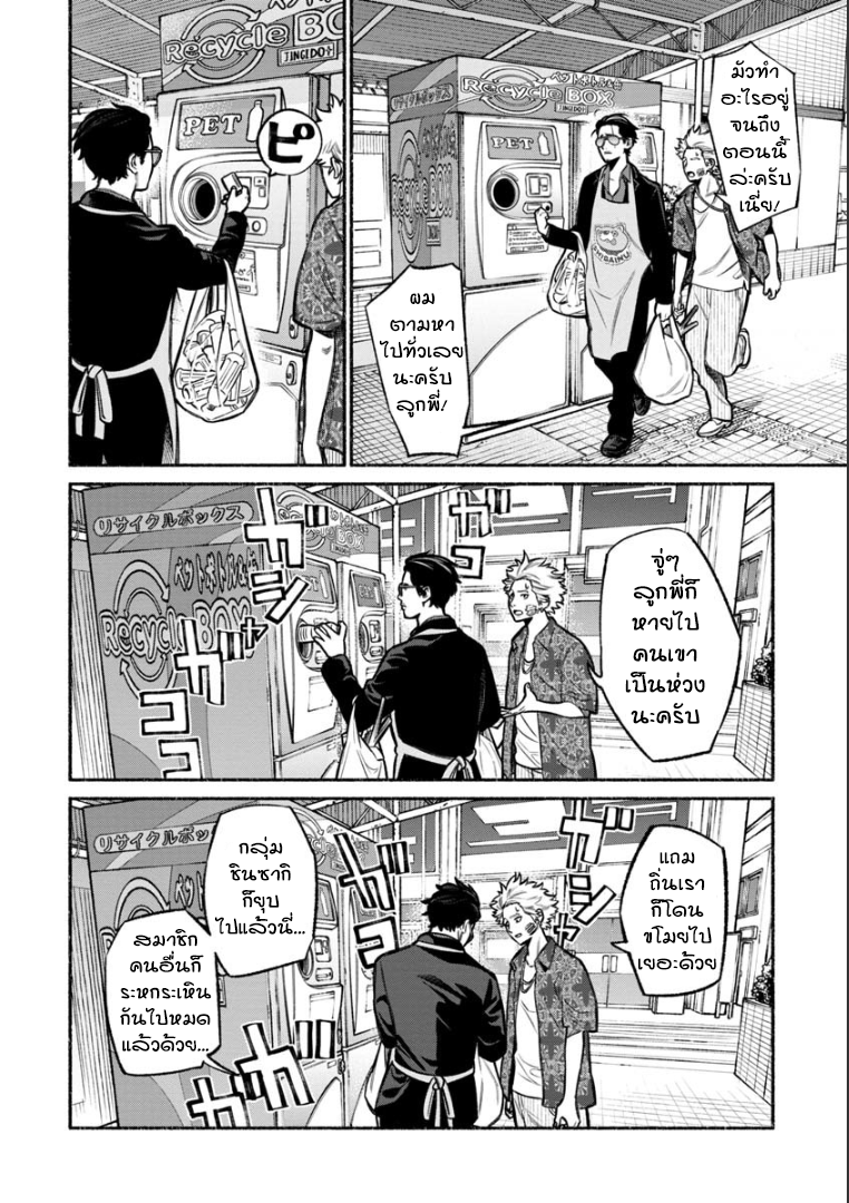 Gokushufudo วิถียอดพ่อบ้าน page 4