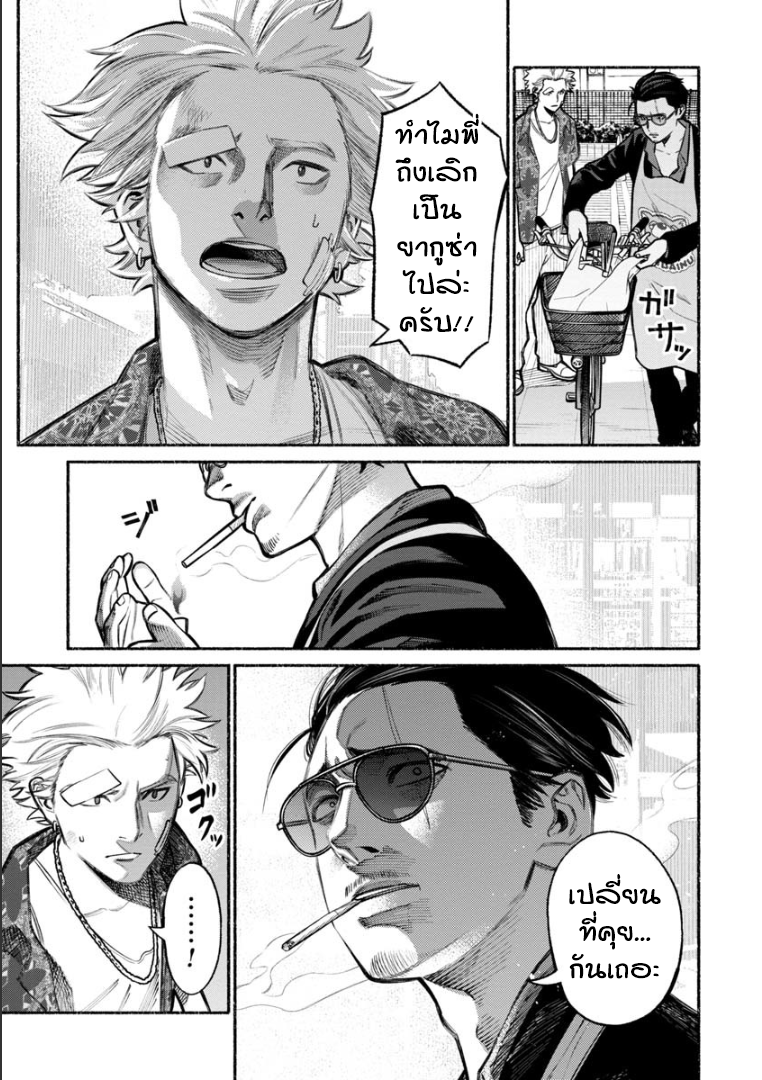 Gokushufudo วิถียอดพ่อบ้าน page 5