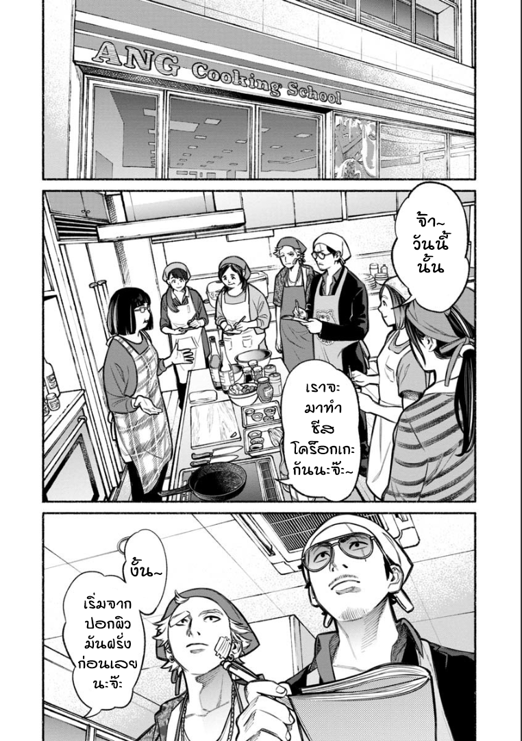 Gokushufudo วิถียอดพ่อบ้าน page 6