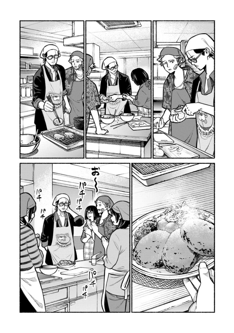 Gokushufudo วิถียอดพ่อบ้าน page 7