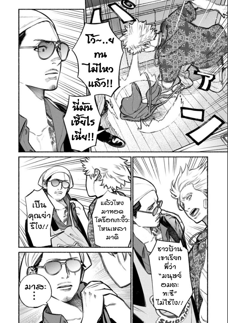Gokushufudo วิถียอดพ่อบ้าน page 8