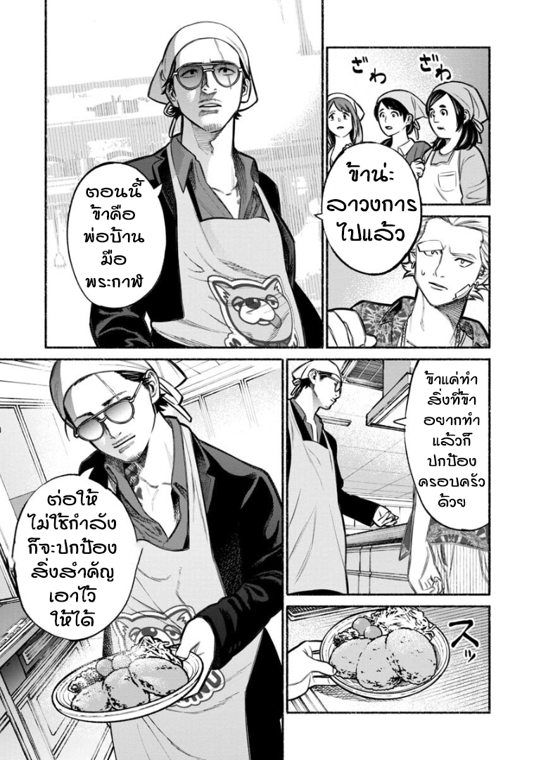 Gokushufudo วิถียอดพ่อบ้าน page 9