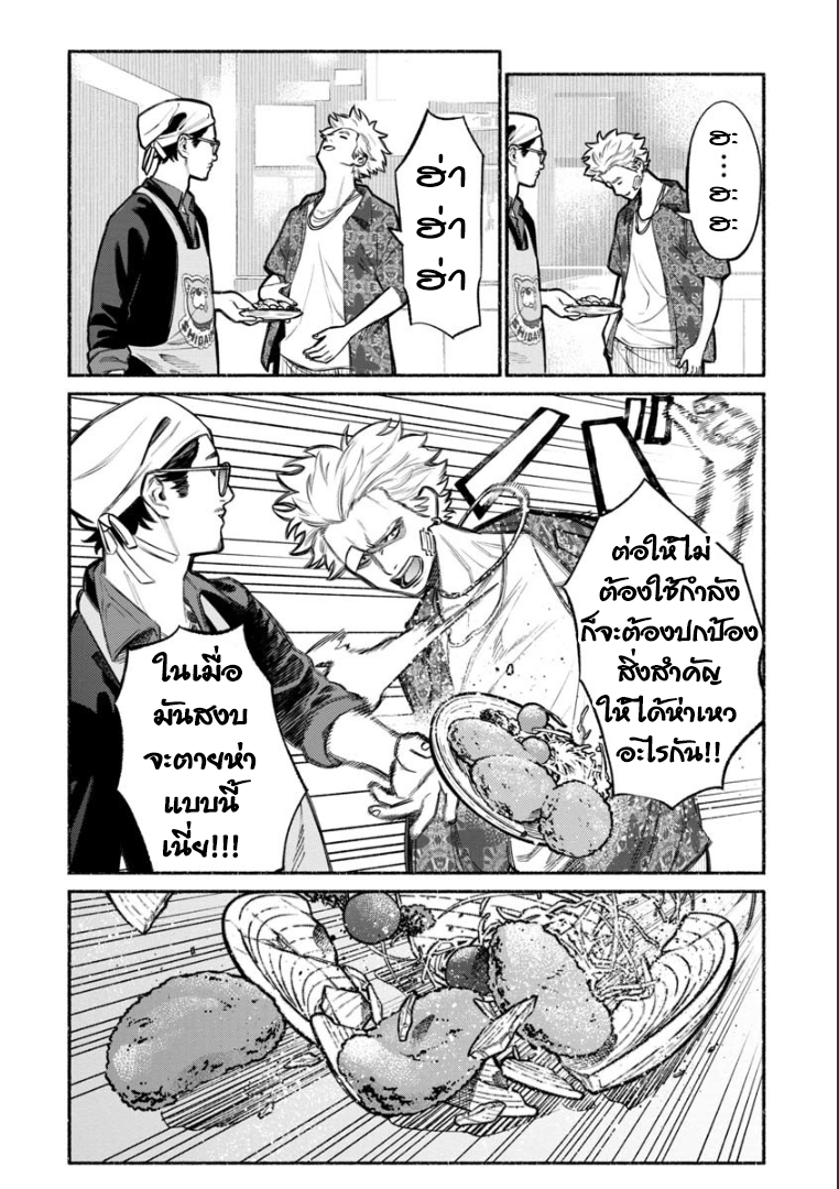 Gokushufudo วิถียอดพ่อบ้าน page 10