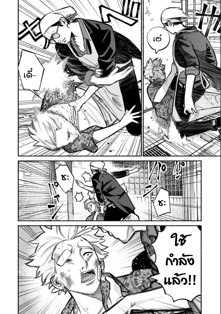 Gokushufudo วิถียอดพ่อบ้าน page 12