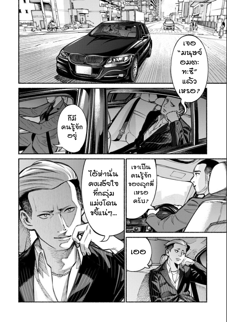Gokushufudo วิถียอดพ่อบ้าน page 2