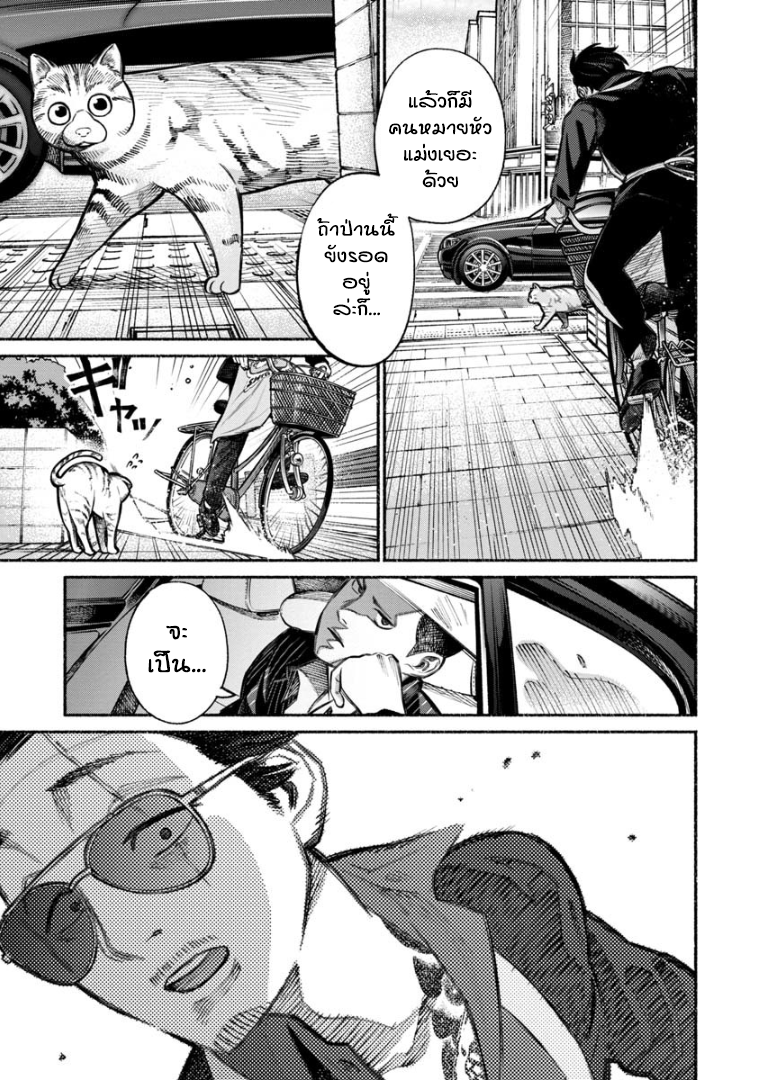 Gokushufudo วิถียอดพ่อบ้าน page 3