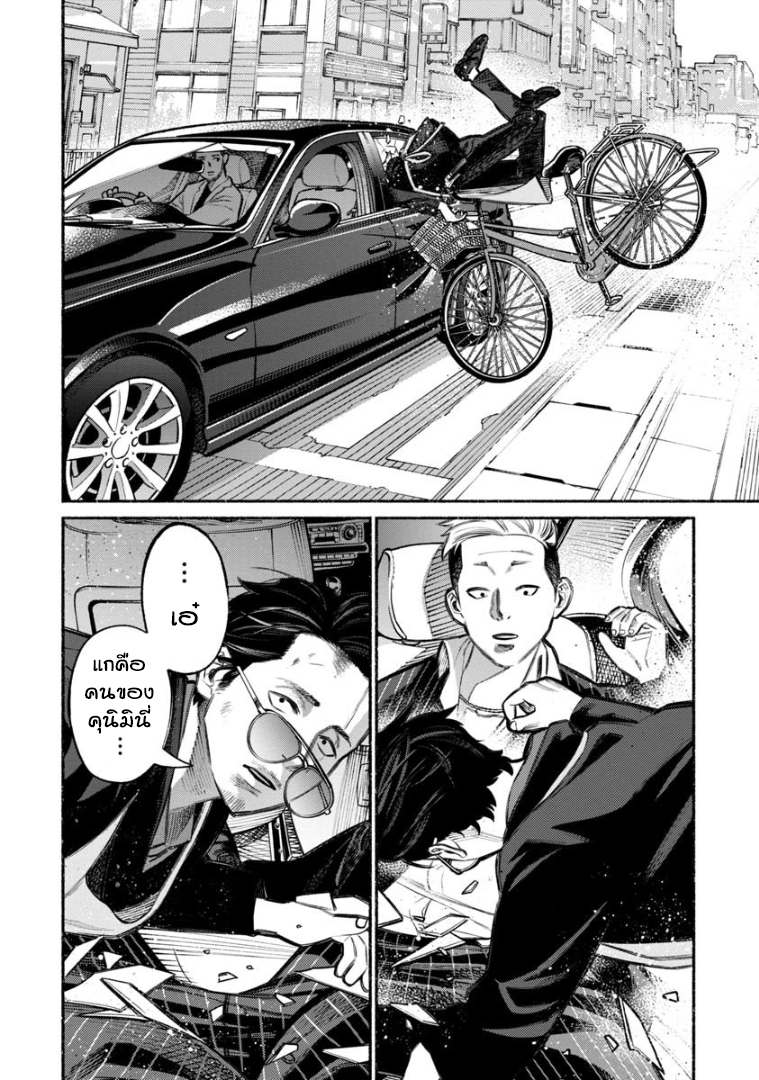 Gokushufudo วิถียอดพ่อบ้าน page 4