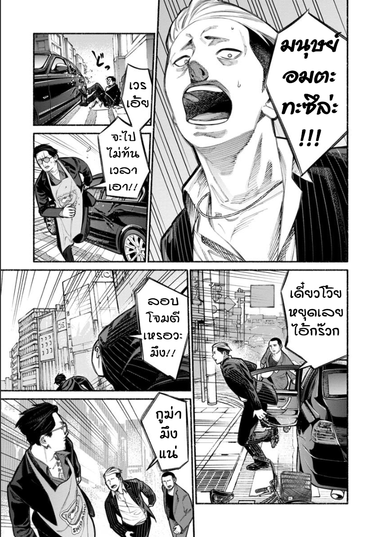 Gokushufudo วิถียอดพ่อบ้าน page 5
