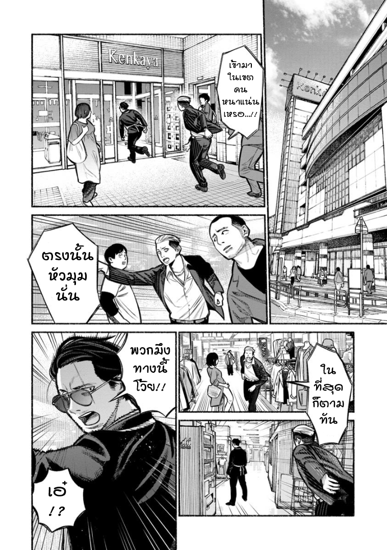 Gokushufudo วิถียอดพ่อบ้าน page 6