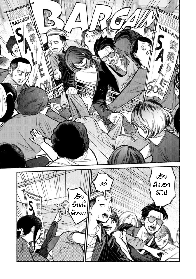 Gokushufudo วิถียอดพ่อบ้าน page 7