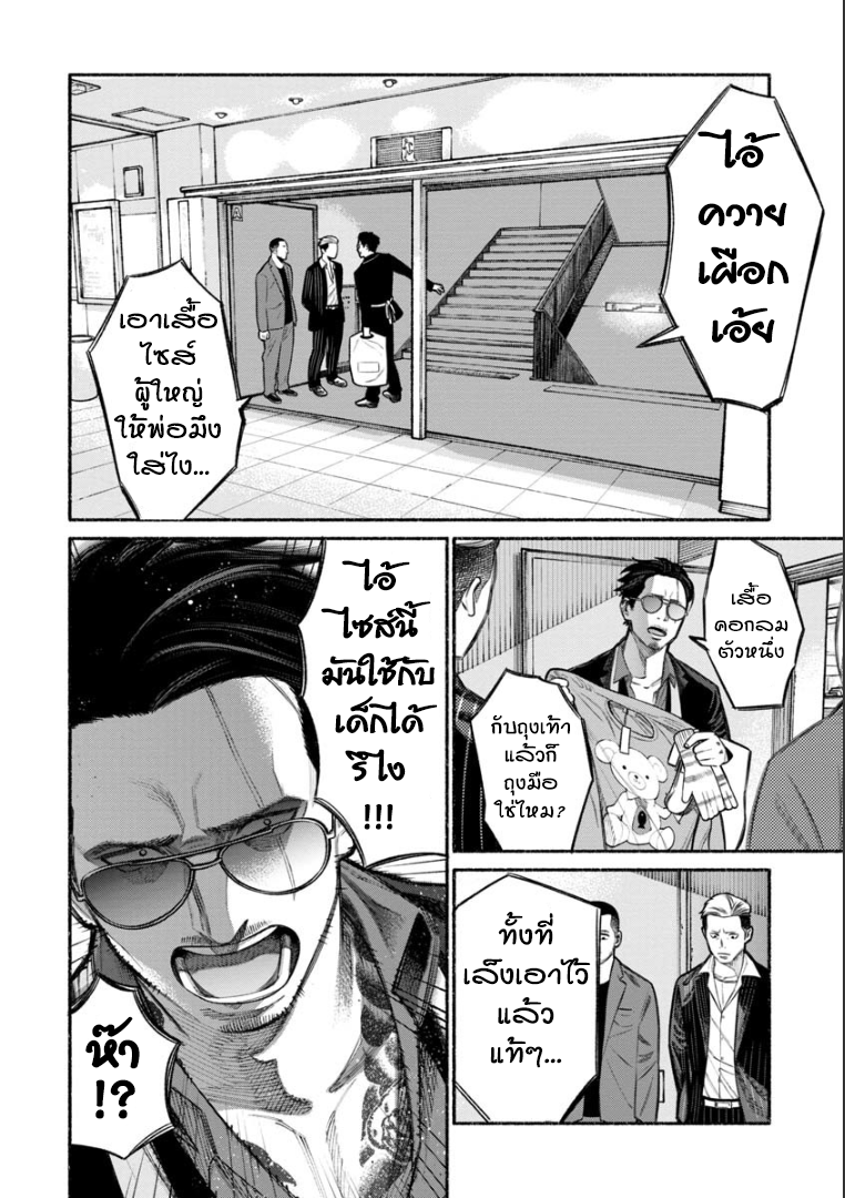 Gokushufudo วิถียอดพ่อบ้าน page 8