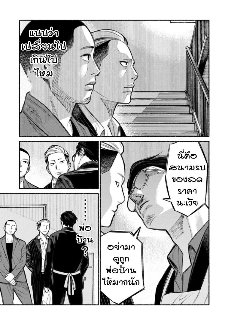 Gokushufudo วิถียอดพ่อบ้าน page 9