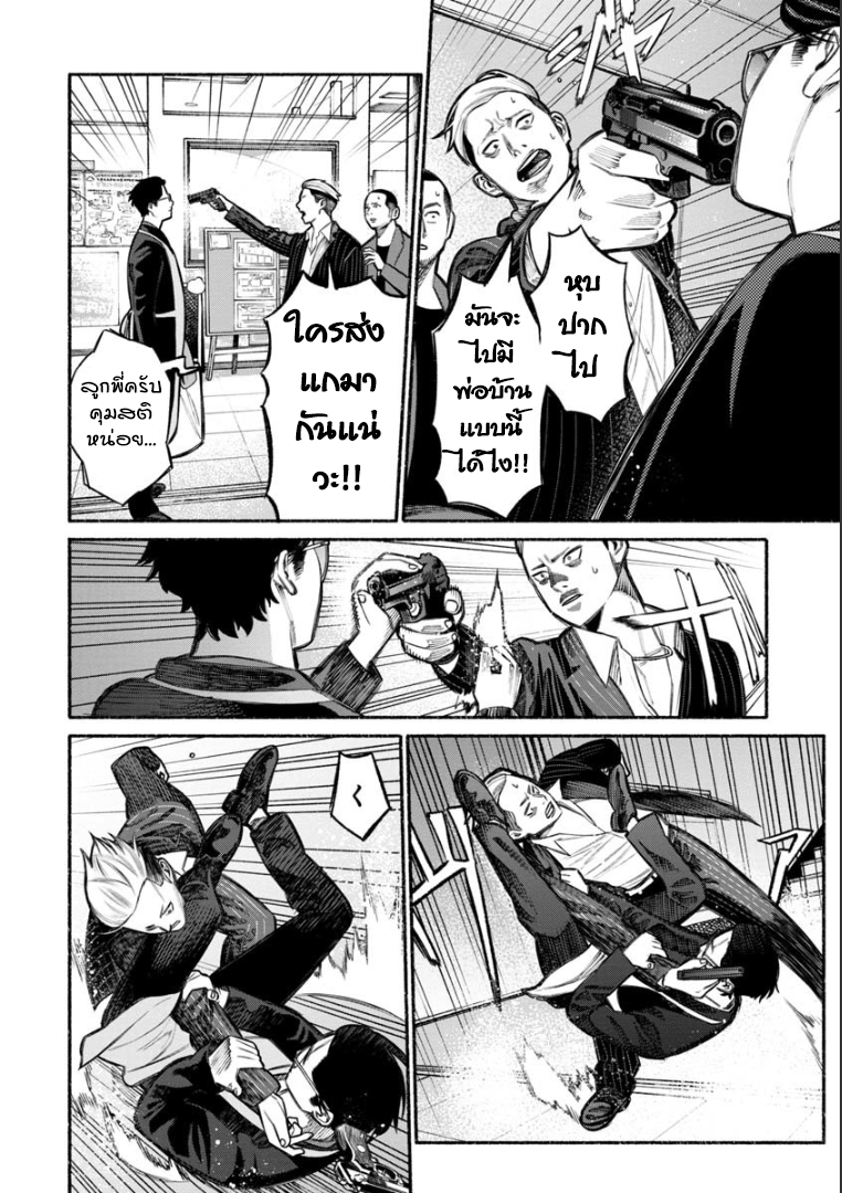 Gokushufudo วิถียอดพ่อบ้าน page 10