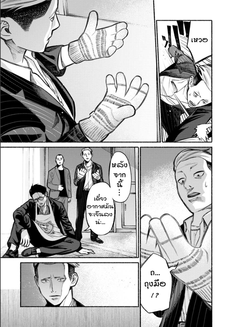 Gokushufudo วิถียอดพ่อบ้าน page 11