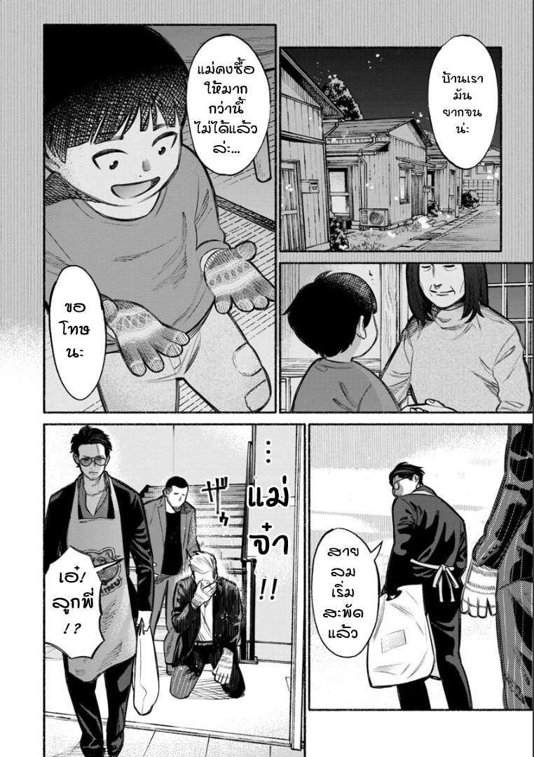 Gokushufudo วิถียอดพ่อบ้าน page 12