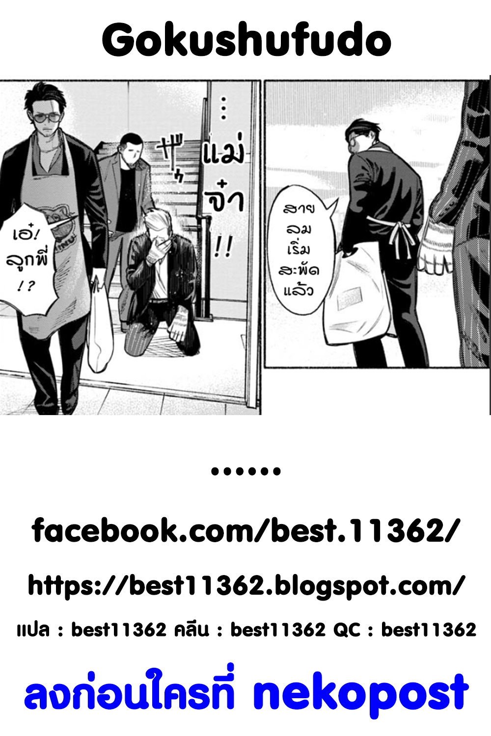 Gokushufudo วิถียอดพ่อบ้าน page 13