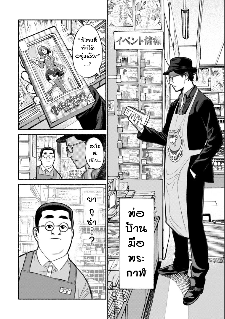 Gokushufudo วิถียอดพ่อบ้าน page 2