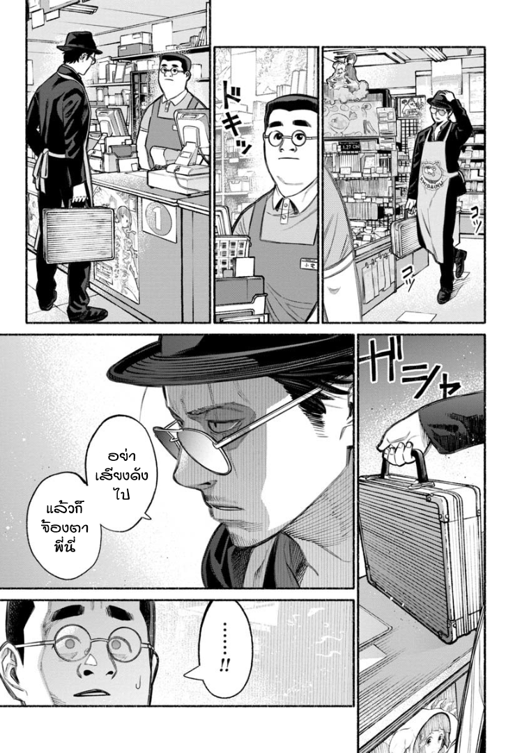 Gokushufudo วิถียอดพ่อบ้าน page 3
