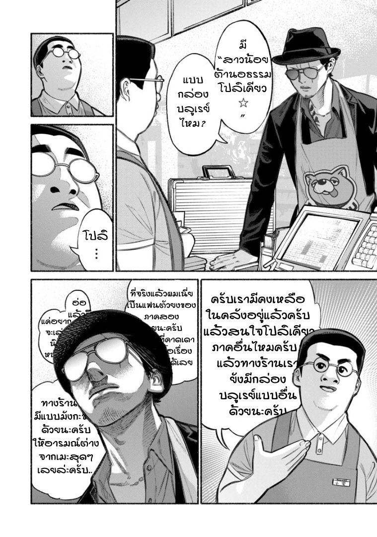Gokushufudo วิถียอดพ่อบ้าน page 4