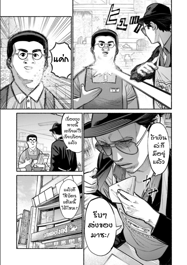 Gokushufudo วิถียอดพ่อบ้าน page 5