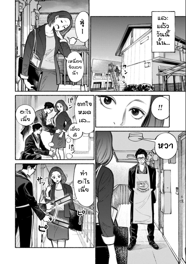 Gokushufudo วิถียอดพ่อบ้าน page 6