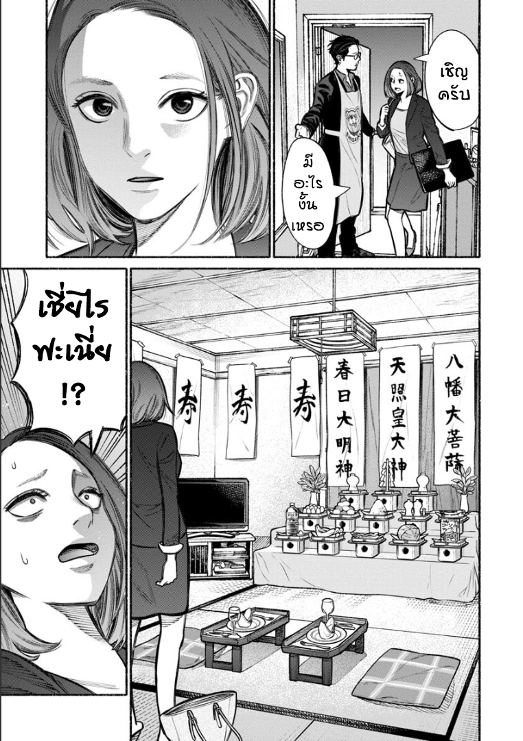 Gokushufudo วิถียอดพ่อบ้าน page 7