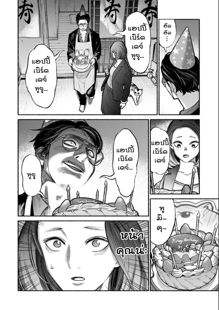 Gokushufudo วิถียอดพ่อบ้าน page 8