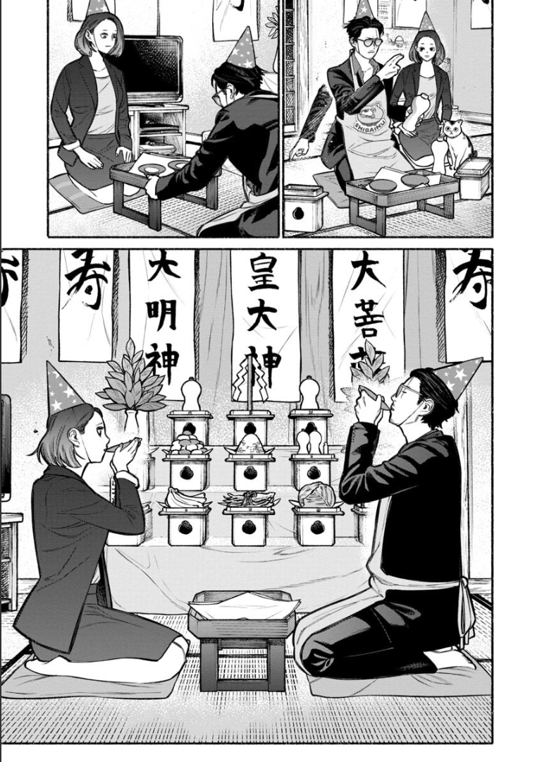 Gokushufudo วิถียอดพ่อบ้าน page 9