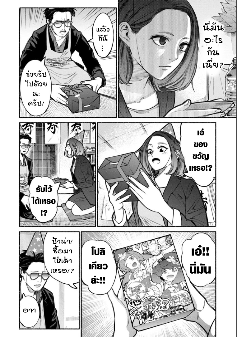 Gokushufudo วิถียอดพ่อบ้าน page 10