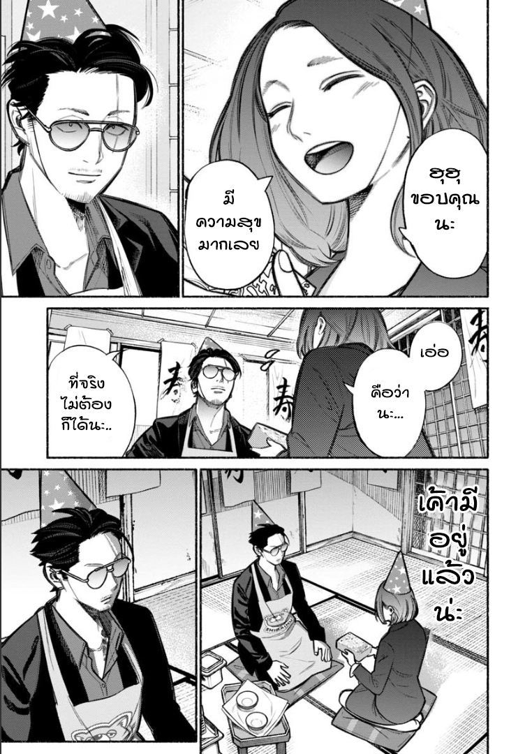 Gokushufudo วิถียอดพ่อบ้าน page 11
