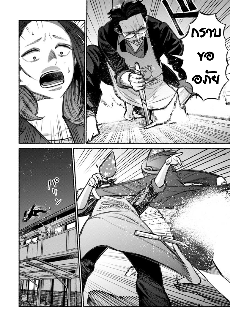 Gokushufudo วิถียอดพ่อบ้าน page 12