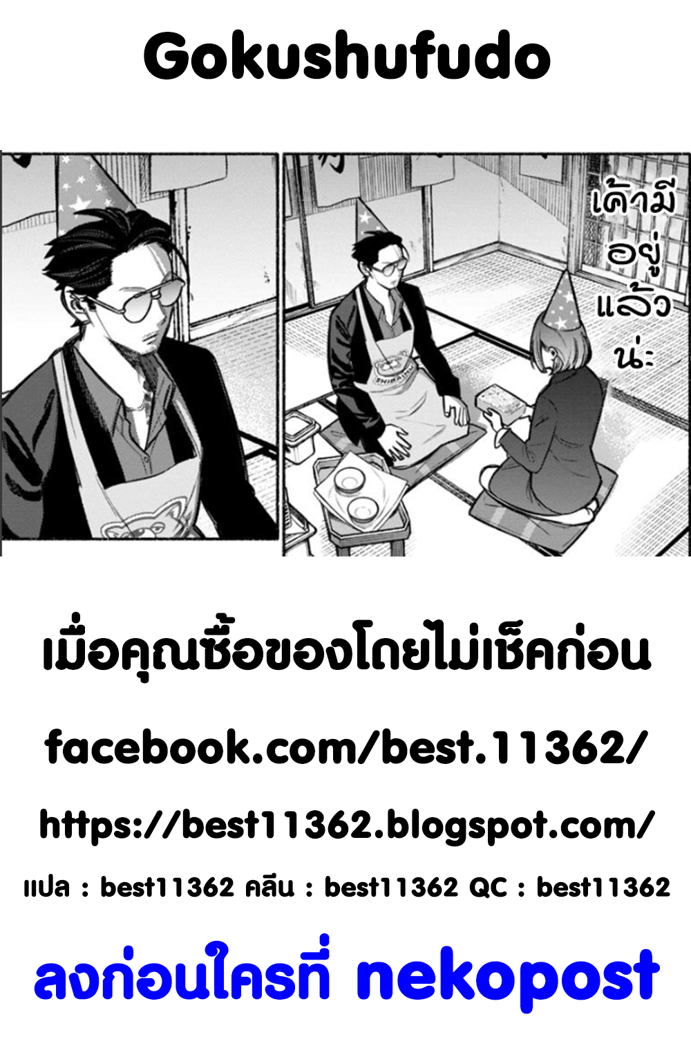 Gokushufudo วิถียอดพ่อบ้าน page 13
