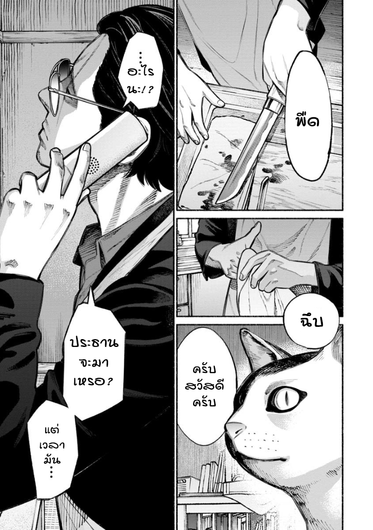 Gokushufudo วิถียอดพ่อบ้าน page 1