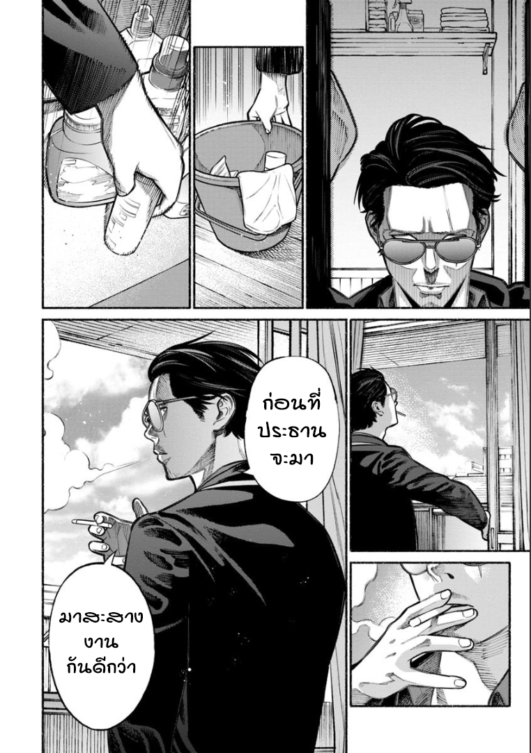 Gokushufudo วิถียอดพ่อบ้าน page 2