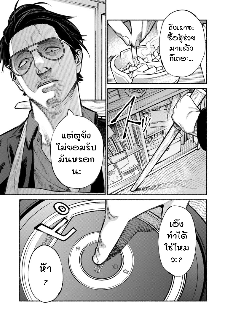 Gokushufudo วิถียอดพ่อบ้าน page 3