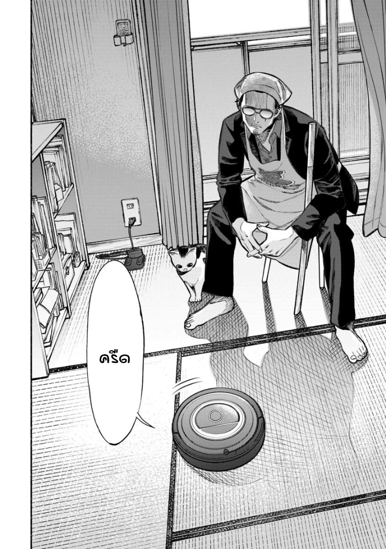 Gokushufudo วิถียอดพ่อบ้าน page 4