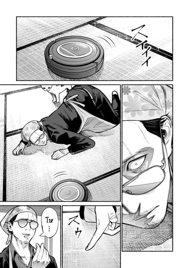 Gokushufudo วิถียอดพ่อบ้าน page 5