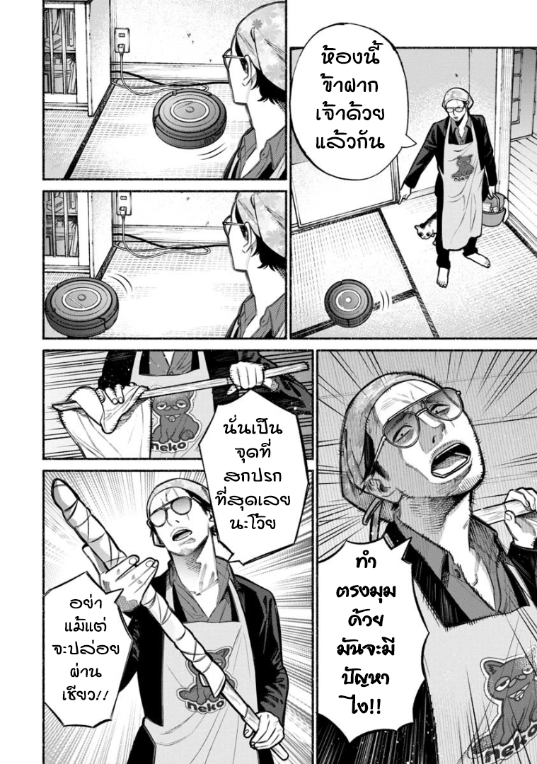 Gokushufudo วิถียอดพ่อบ้าน page 6
