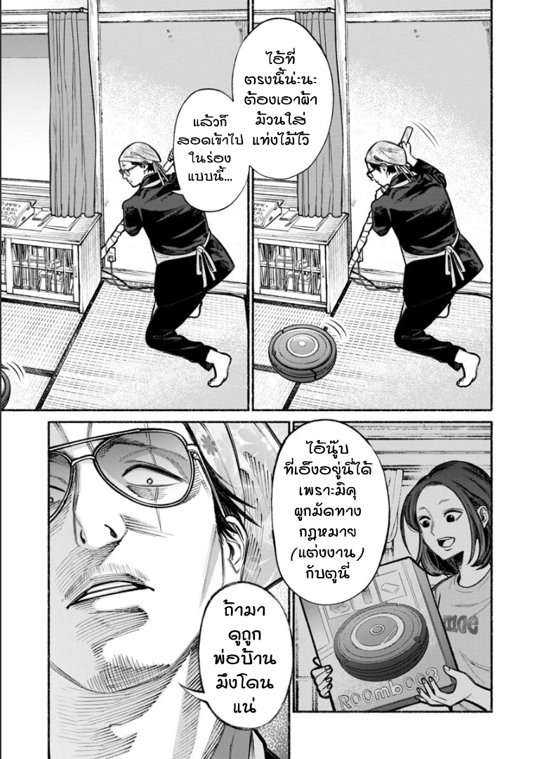 Gokushufudo วิถียอดพ่อบ้าน page 7