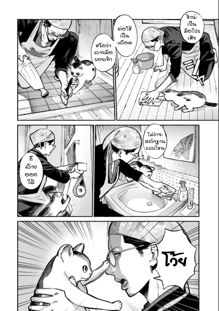 Gokushufudo วิถียอดพ่อบ้าน page 8