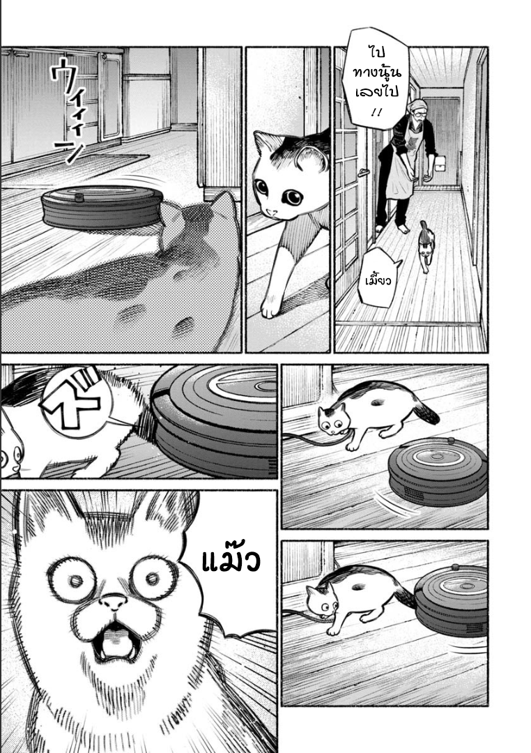 Gokushufudo วิถียอดพ่อบ้าน page 9