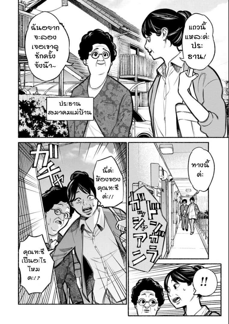 Gokushufudo วิถียอดพ่อบ้าน page 12