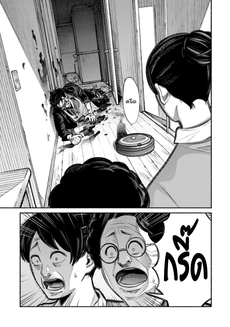 Gokushufudo วิถียอดพ่อบ้าน page 13