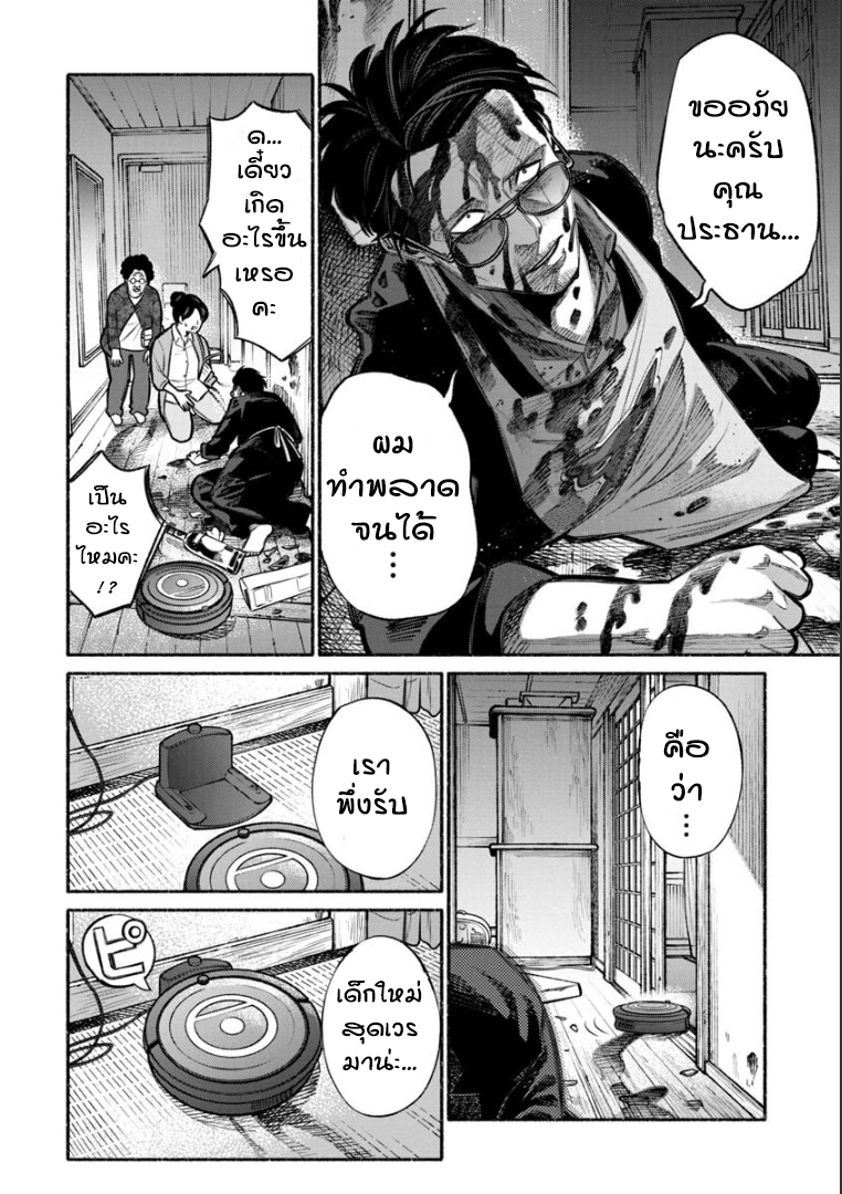 Gokushufudo วิถียอดพ่อบ้าน page 14