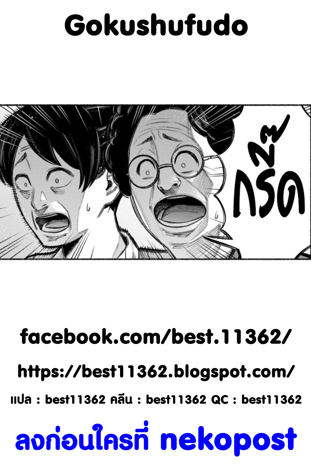 Gokushufudo วิถียอดพ่อบ้าน page 15