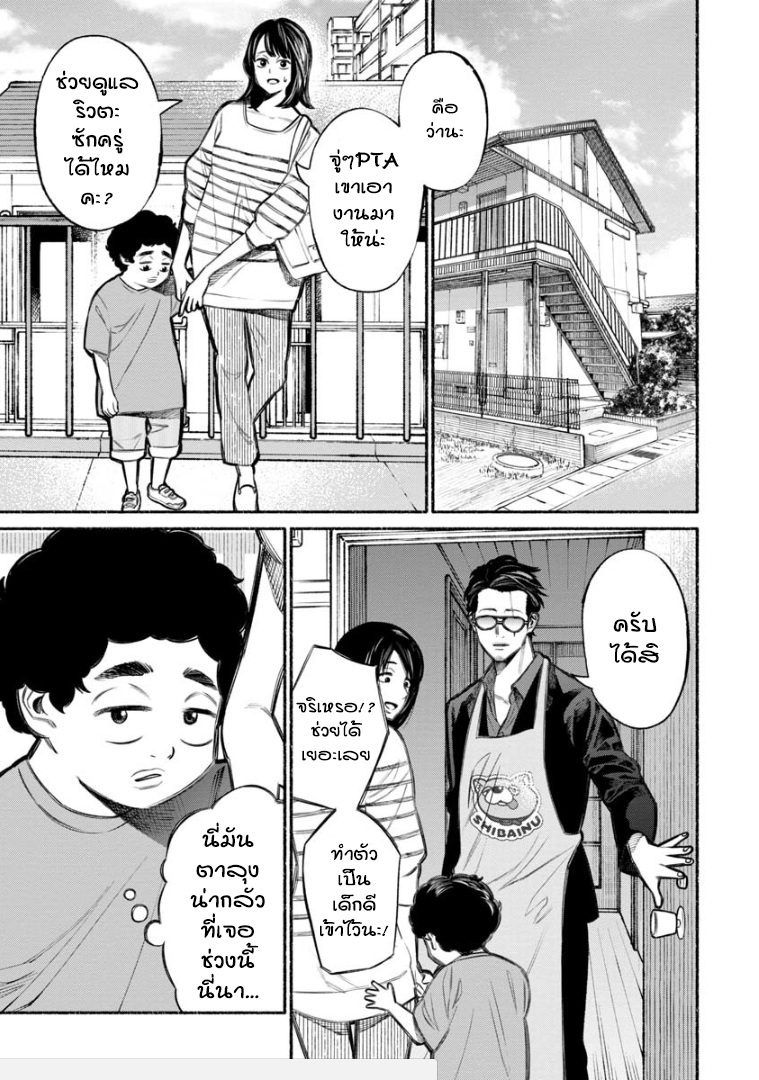 Gokushufudo วิถียอดพ่อบ้าน page 1