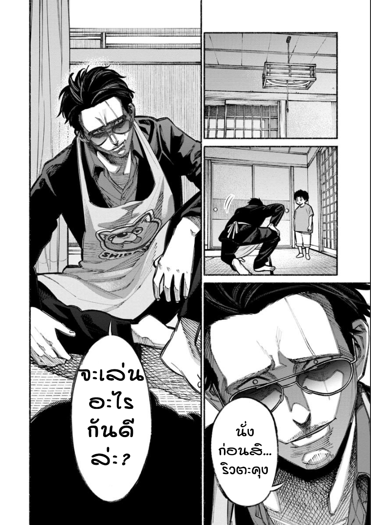 Gokushufudo วิถียอดพ่อบ้าน page 2